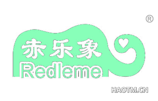 赤乐象 REDLEME