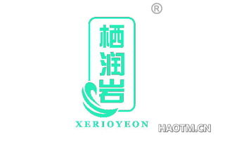 栖润岩 XERIOYEON