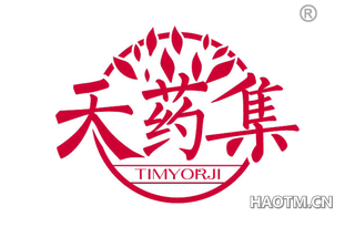 天药集 TIMYORJI