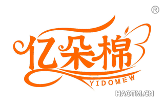 亿朵棉 YIDOMEW