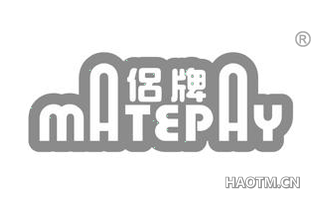 侣牌 MATEPAY