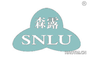 森露 SNLU