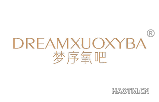 梦序氧吧 DREAMXUOXYBA