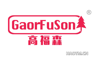 高福森 GAORFUSON