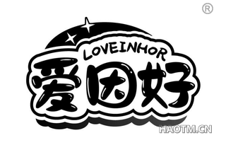 爱因好 LOVEINHOR