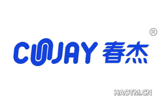 春杰 CUNJAY