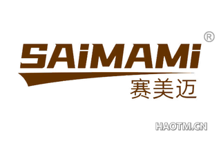 赛美迈 SAIMAMI