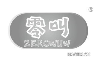 零叫 ZEROWUW