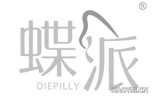 蝶派 DIEPILLY