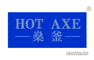 燊釜 HOT AXE