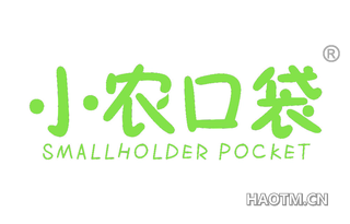 小农口袋 SMALLHOLDER POCKET