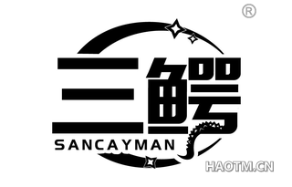 三鳄 SANCAYMAN