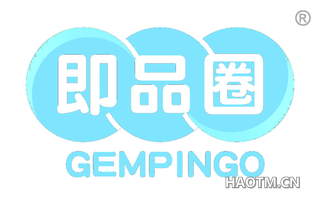 即品圈 GEMPINGO