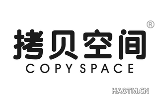 拷贝空间 COPY SPACE