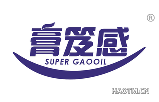 膏笈感 SUPER GAOOIL