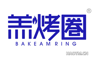 羔烤圏 BAKEAM RING