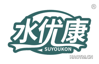 水优康 SUYOUKON