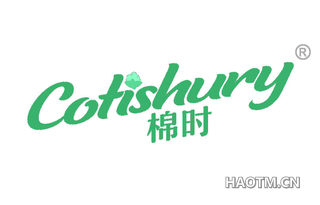 棉时 COTISHURY