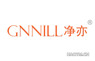 净亦 GNNILL