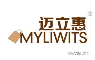 迈立惠 MYLIWITS