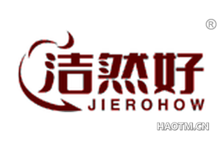 洁然好 JIEROHOW