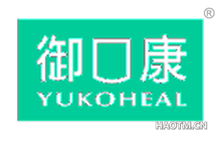 御口康 YUKOHEAL