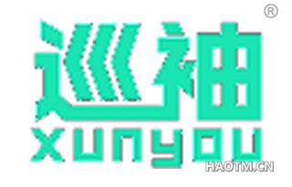 巡袖 XUNYOU