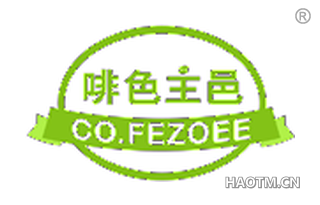 啡色主邑 CO FEZOEE