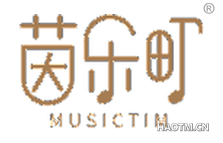 茵乐町 MUSICTIM