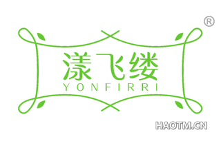 漾飞缕 YONFIRRI