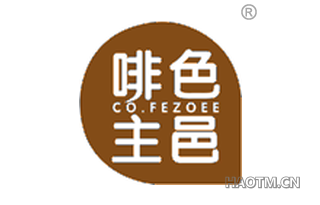 啡色主邑 CO FEZOEE