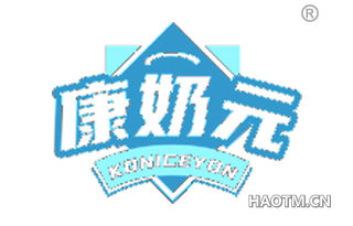 康奶元 KONICEYON