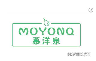 慕洋泉 MOYONQ