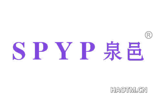 泉邑 SPYP