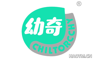 幼奇 CHILTORCCHY