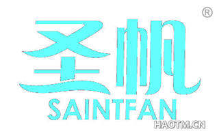 圣帆 SAINTFAN