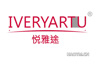 悦雅途 IVERYARTU