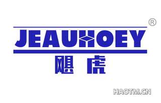 飓虎 JEAUHOEY