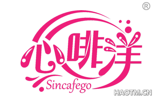 心啡洋 SINCAFEGO