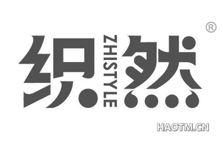 织然 ZHISTYLE