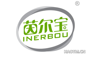 茵尔宝 INERBOU