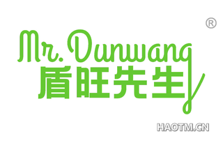 盾旺先生 MR DUNWANG