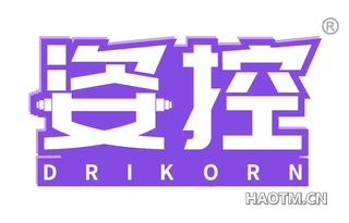 姿控 DRIKORN