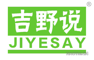 吉野说 JIYESAY