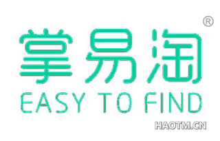 掌易淘 EASY TO FIND