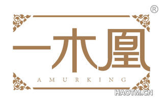 一木凰 AMURKING