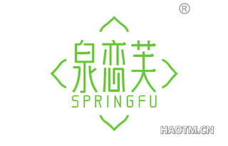 泉恋芙 SPRINGFU