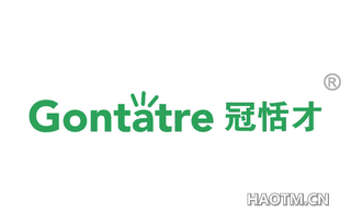 冠恬才 GONTATRE