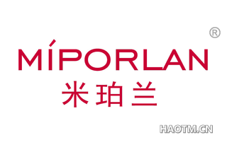 米珀兰 MIPORLAN