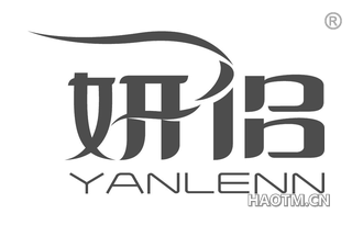 妍侣 YANLENN